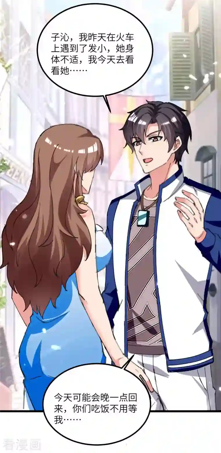 重生弃少归来第214话 去王月家