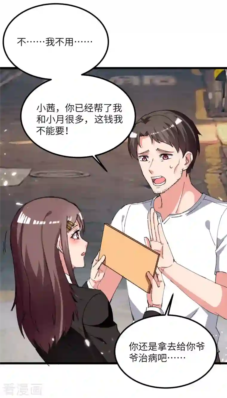 重生弃少归来第214话 去王月家