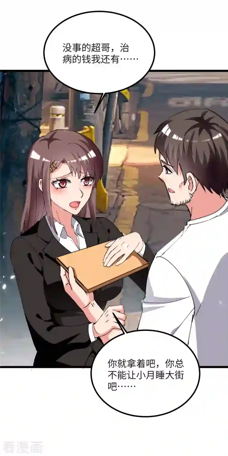 重生弃少归来第214话 去王月家