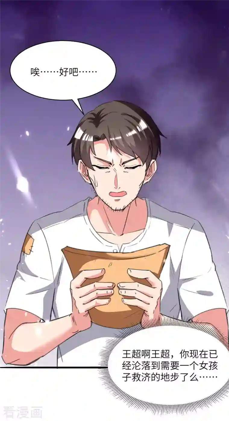 重生弃少归来第214话 去王月家