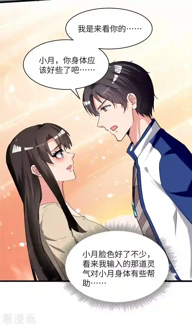 重生弃少归来第214话 去王月家