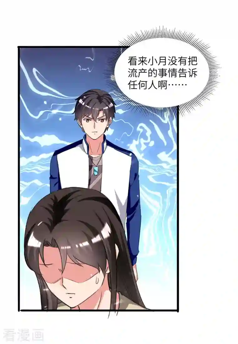 重生弃少归来第214话 去王月家