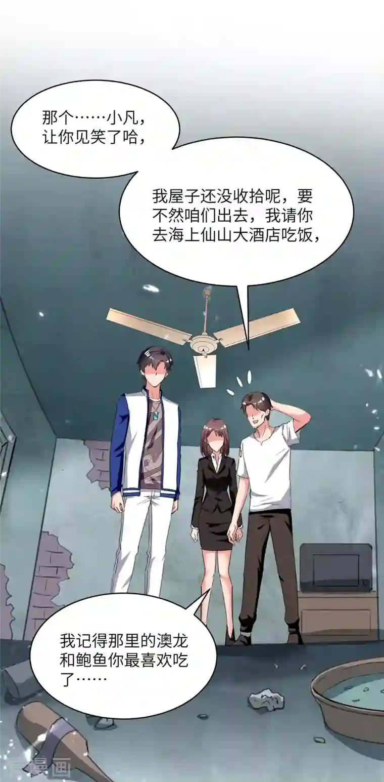 重生弃少归来第214话 去王月家