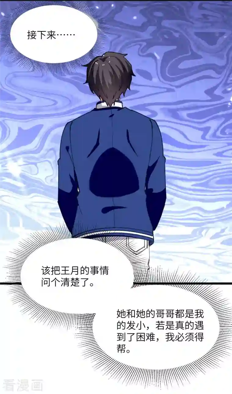 重生弃少归来第214话 去王月家