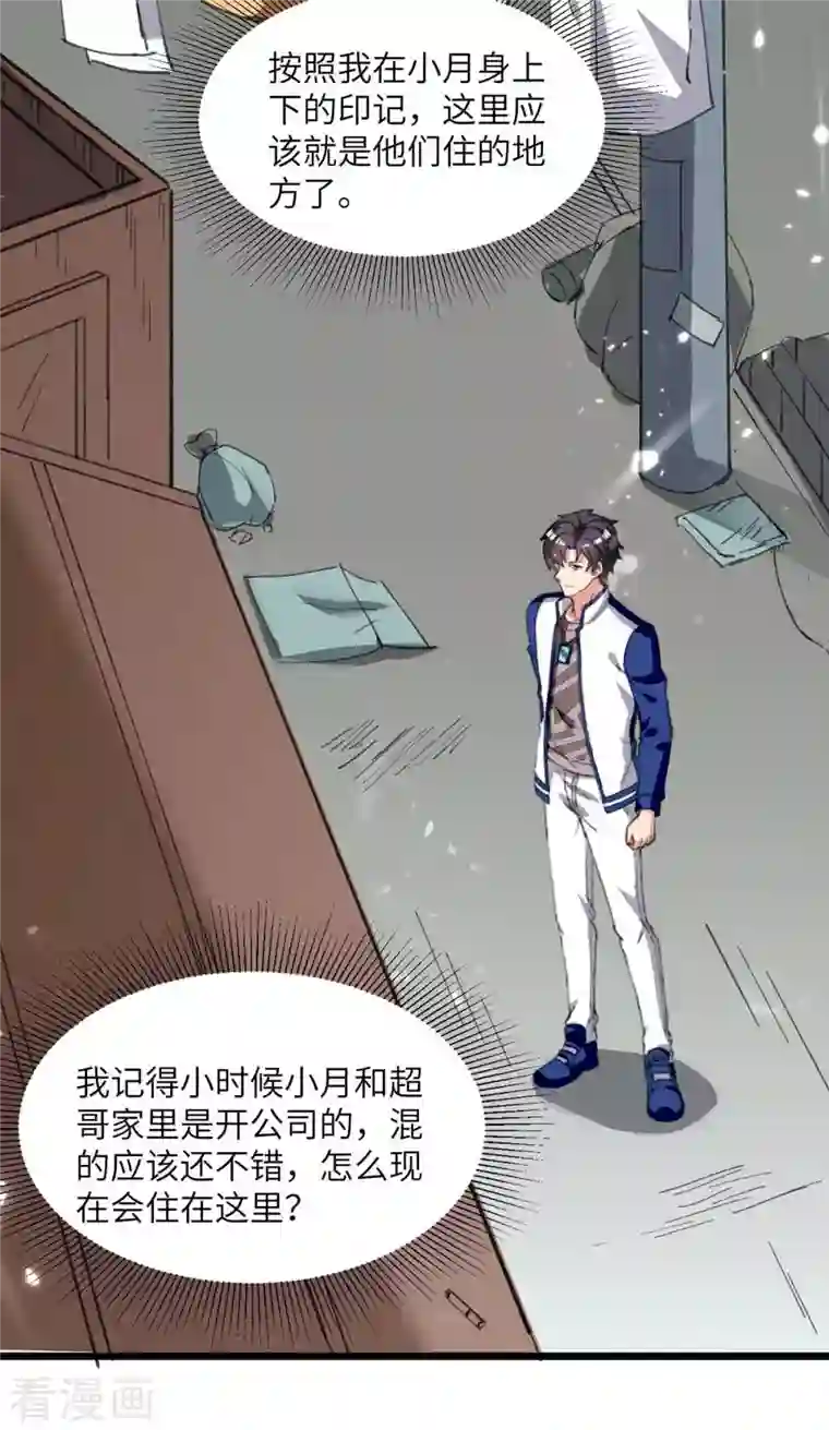 重生弃少归来第214话 去王月家