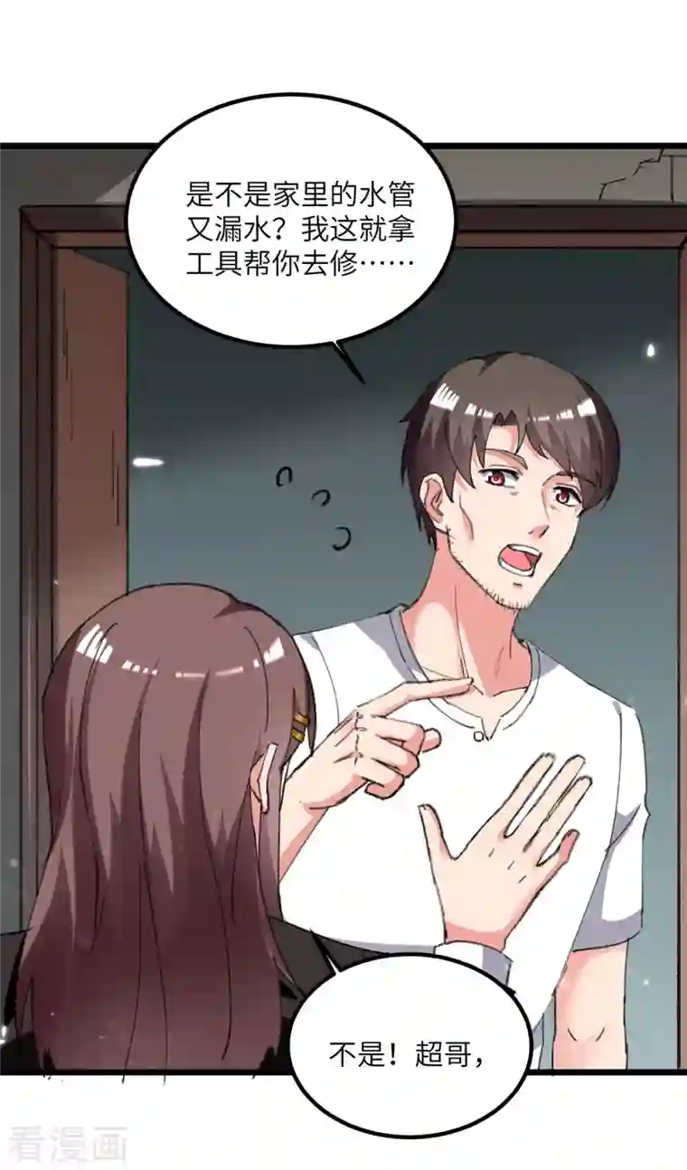 重生弃少归来第214话 去王月家