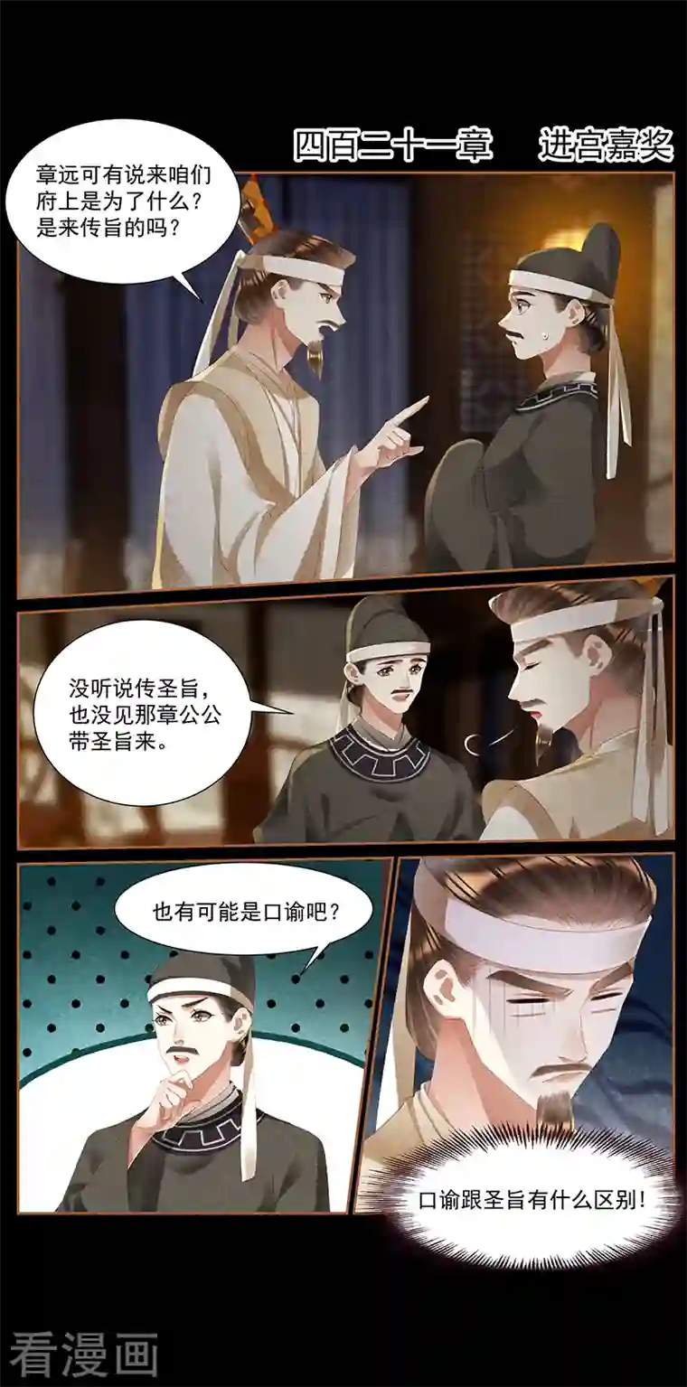 神医嫡女第421话 进宫嘉奖