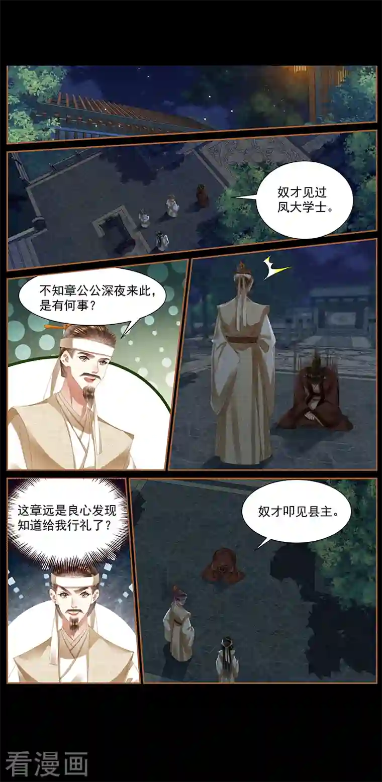 神医嫡女第421话 进宫嘉奖