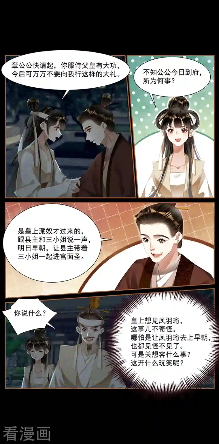 神医嫡女第421话 进宫嘉奖
