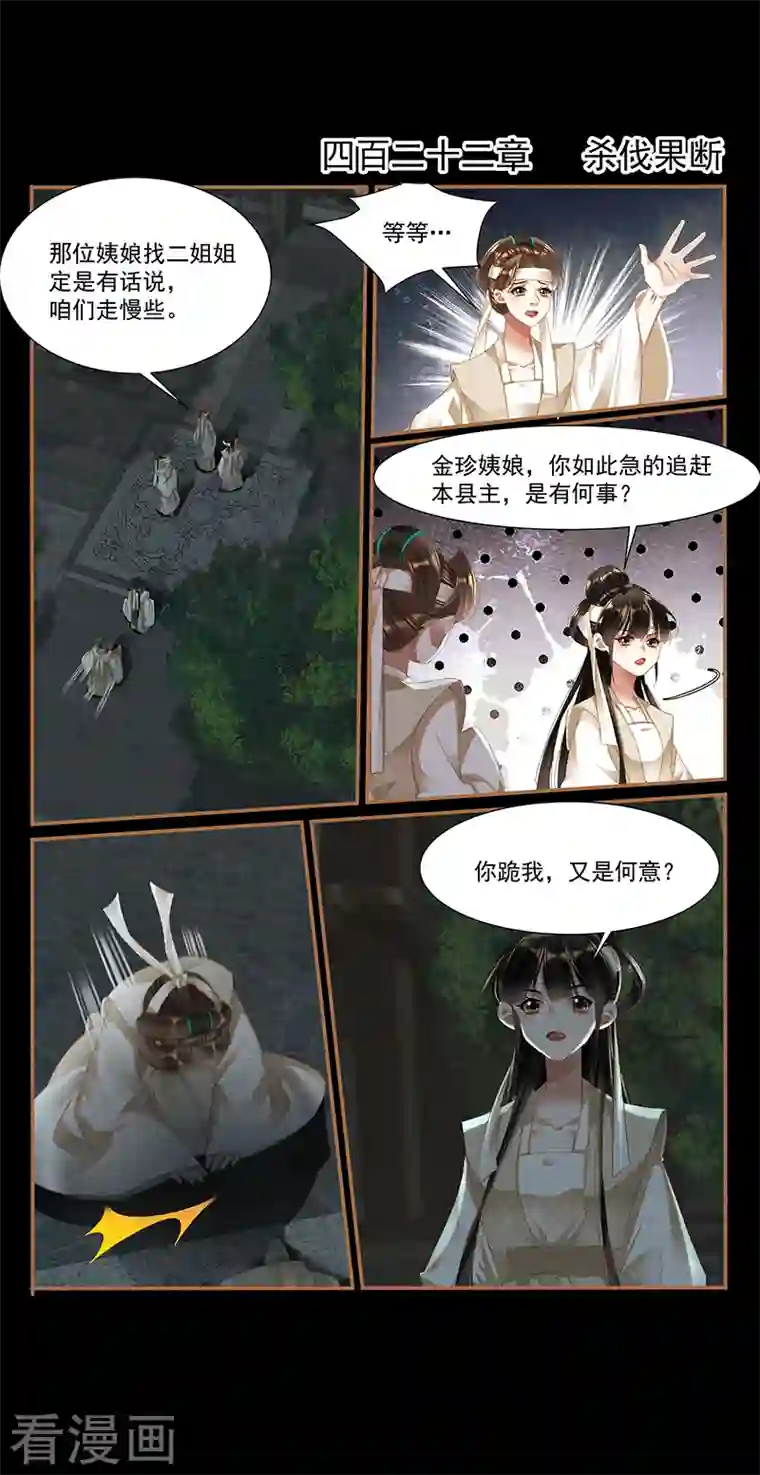 神医嫡女第422话 杀伐果断