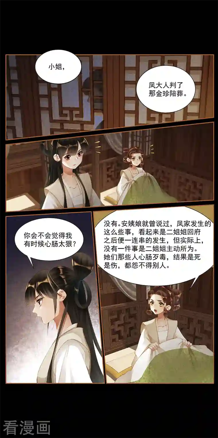 神医嫡女第422话 杀伐果断