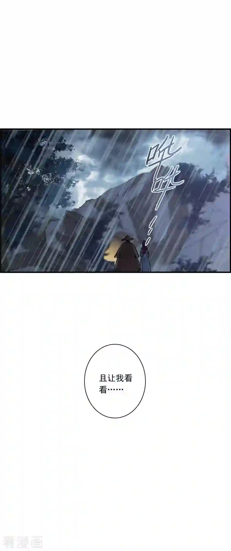 上国赋之千堆雪第247话 心声4