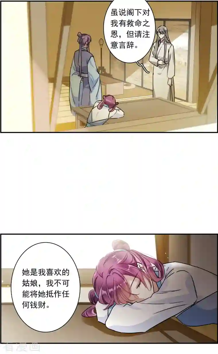 上国赋之千堆雪第248话 隐兰居1