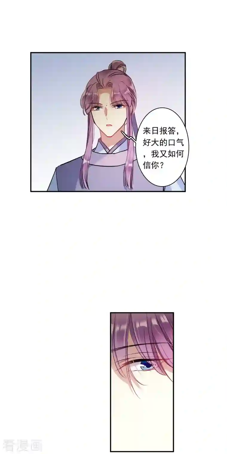 上国赋之千堆雪第248话 隐兰居1