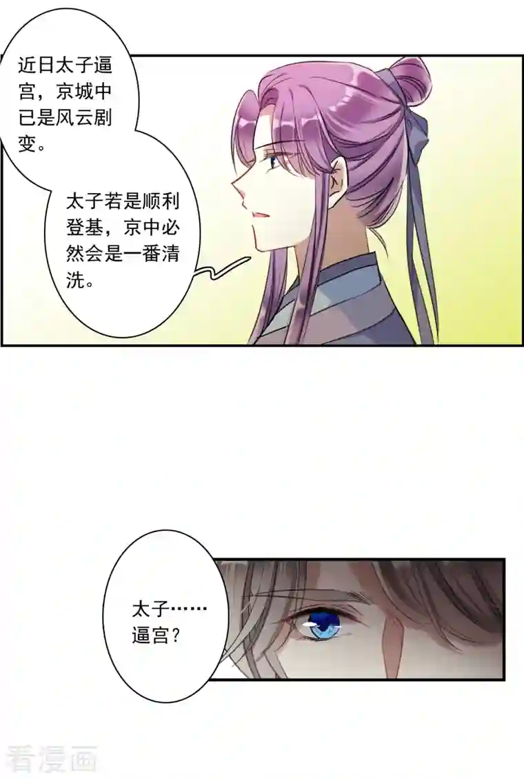 上国赋之千堆雪第248话 隐兰居1