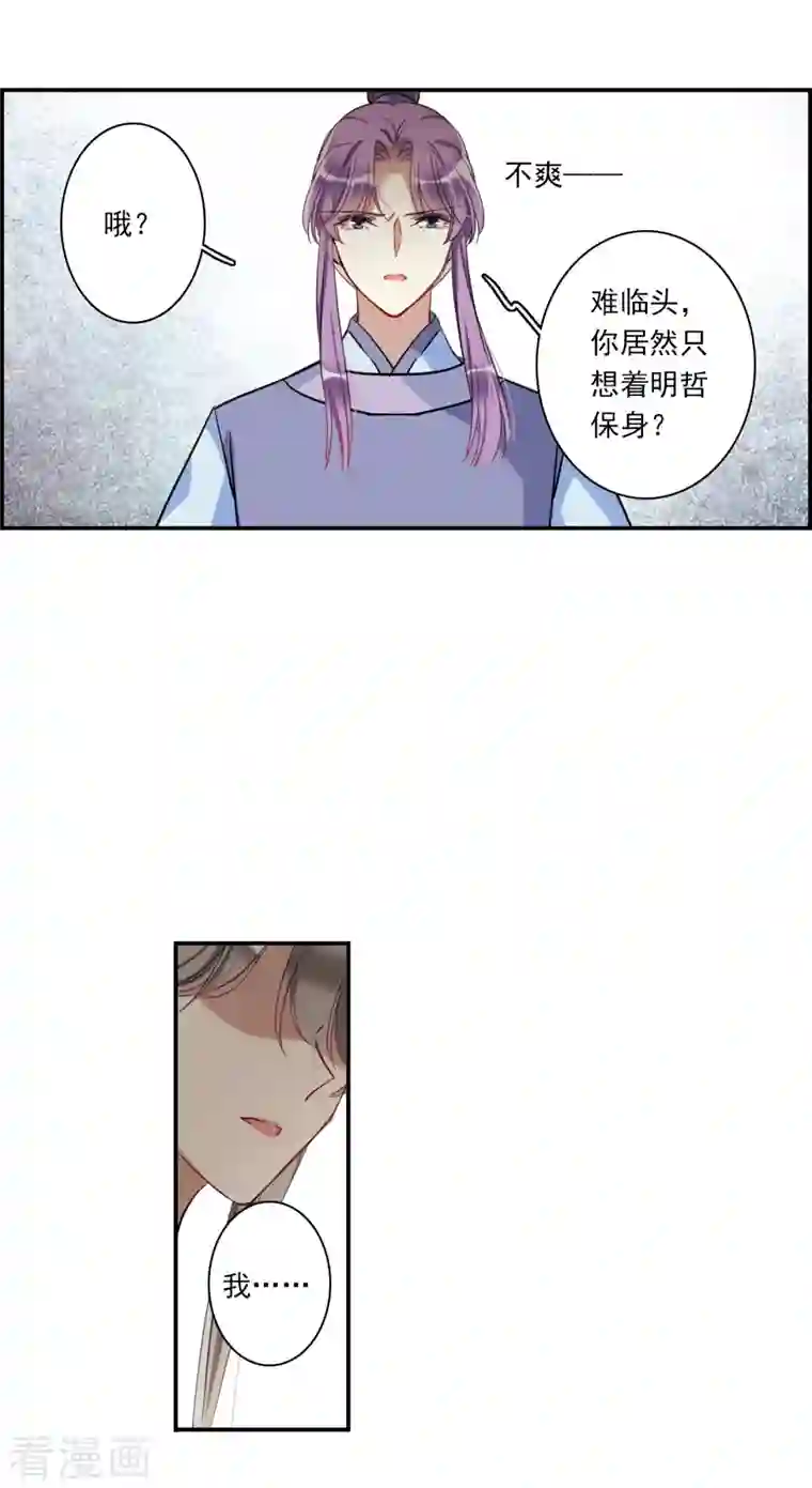 上国赋之千堆雪第248话 隐兰居1