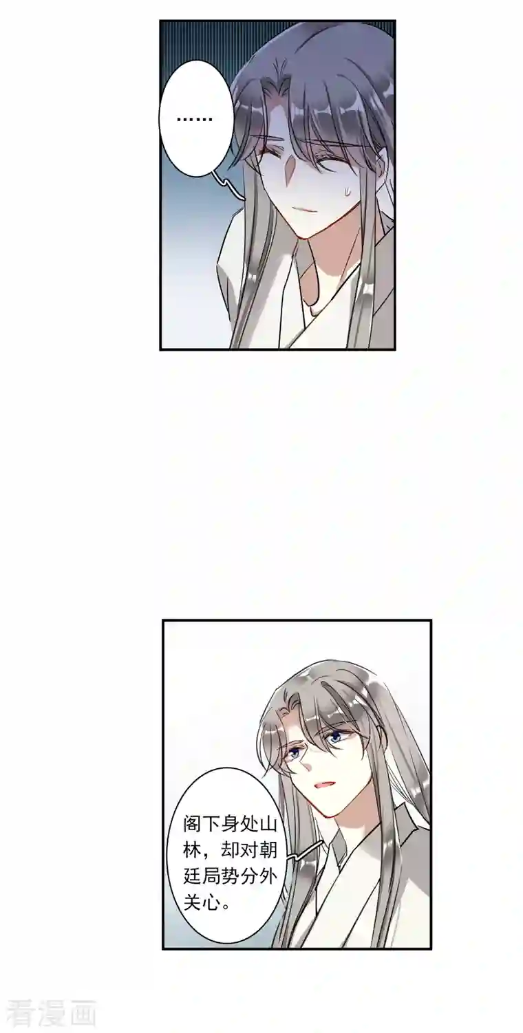 上国赋之千堆雪第248话 隐兰居1