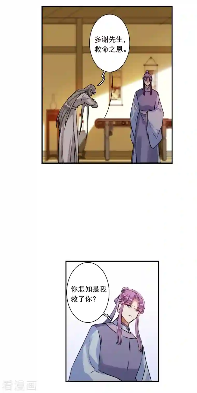 上国赋之千堆雪第248话 隐兰居1