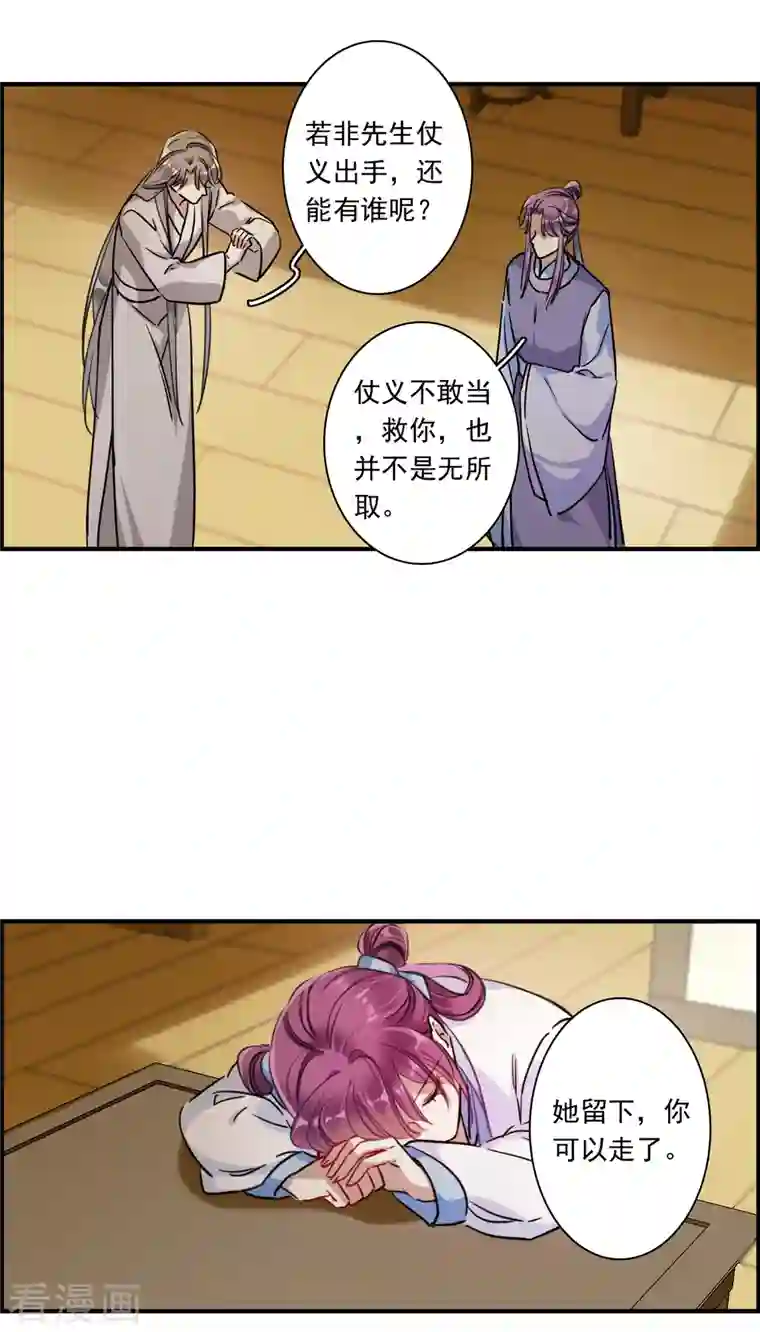 上国赋之千堆雪第248话 隐兰居1