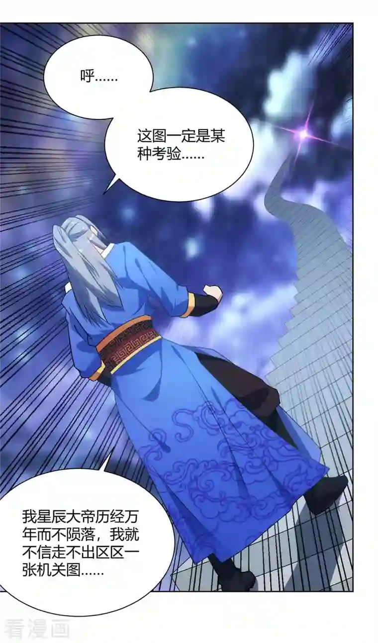 重生八万年第234话 进入机关图