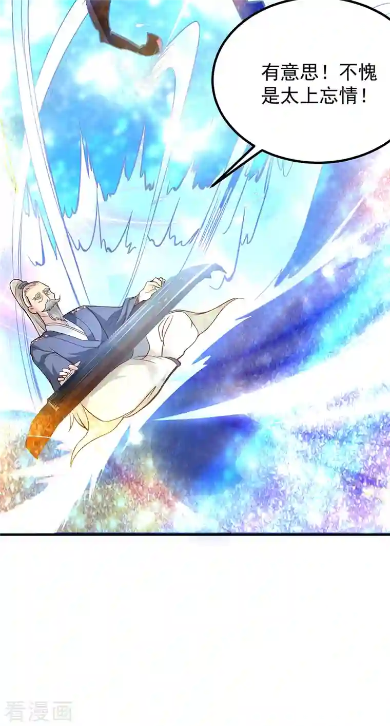 我有九个女徒弟第188话 太上忘情