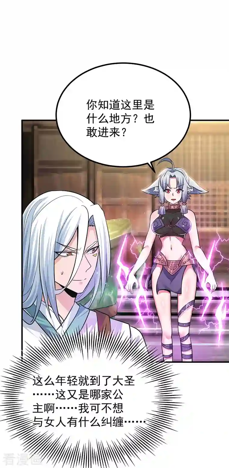 我有九个女徒弟第189话 又要收徒了？