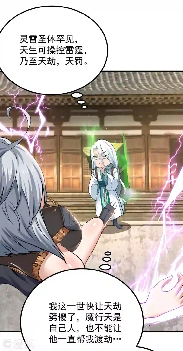 我有九个女徒弟第189话 又要收徒了？