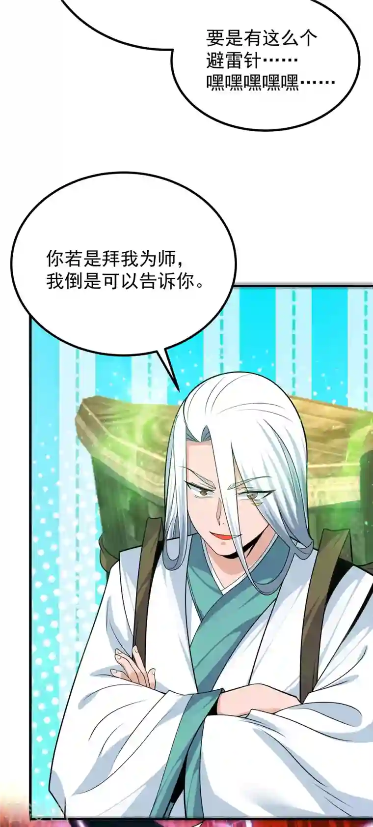 我有九个女徒弟第189话 又要收徒了？