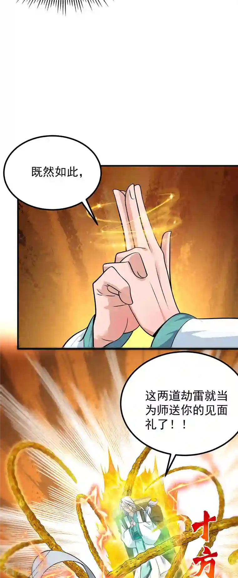 我有九个女徒弟第189话 又要收徒了？