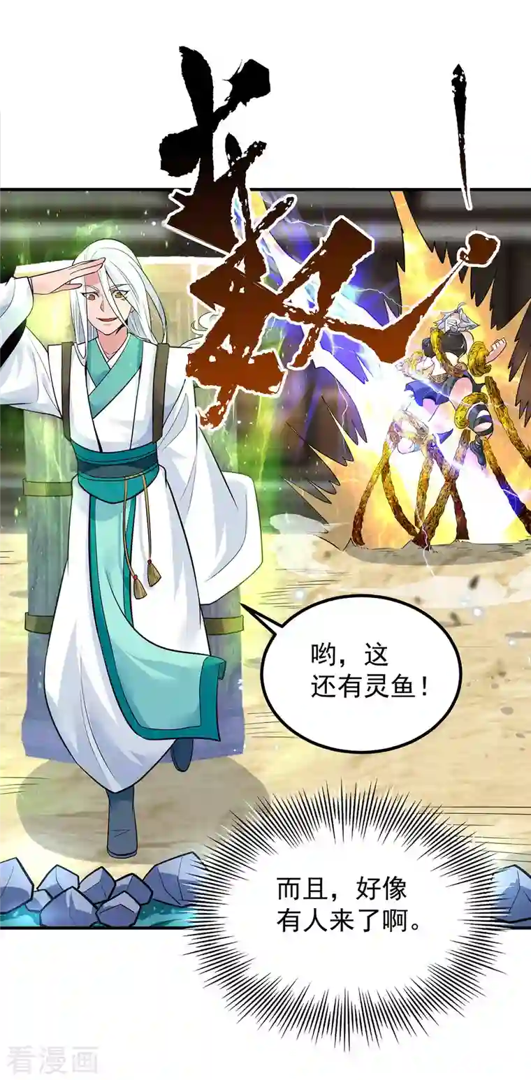 我有九个女徒弟第189话 又要收徒了？