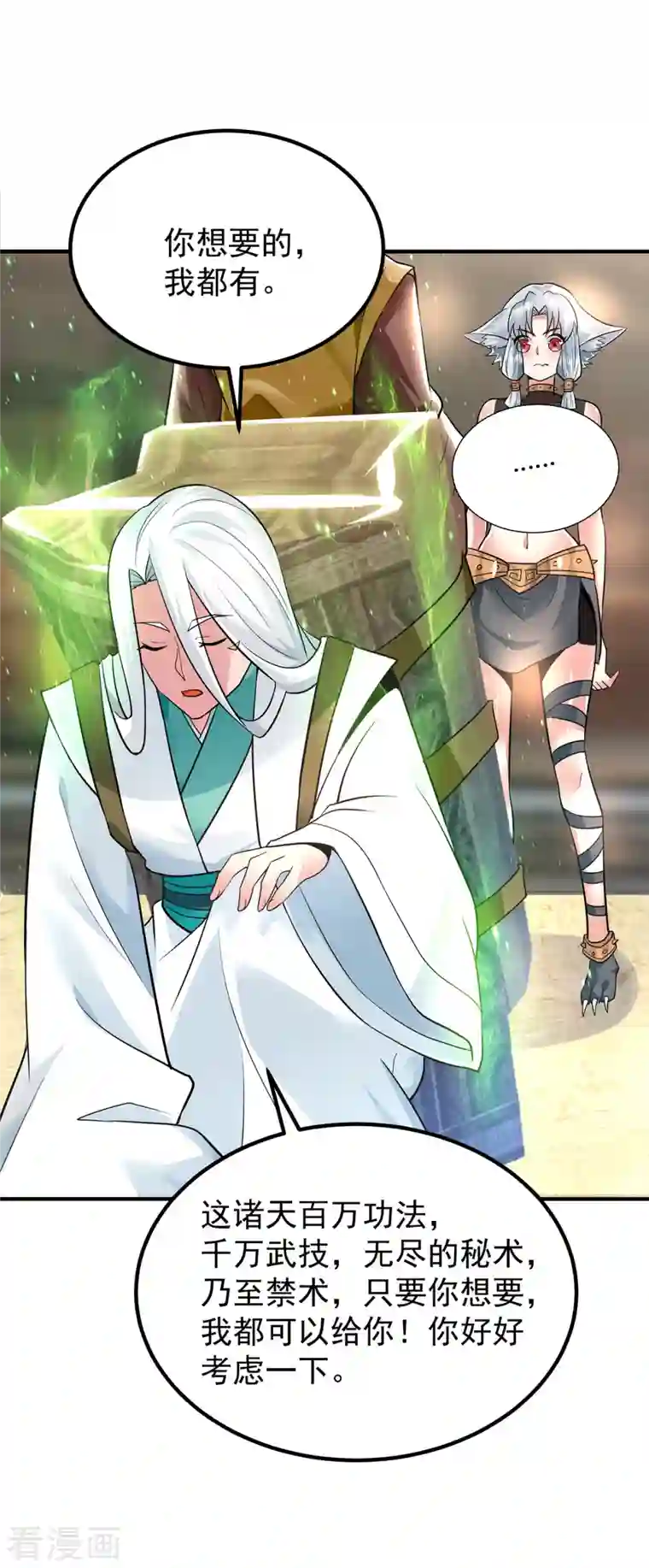 我有九个女徒弟第189话 又要收徒了？