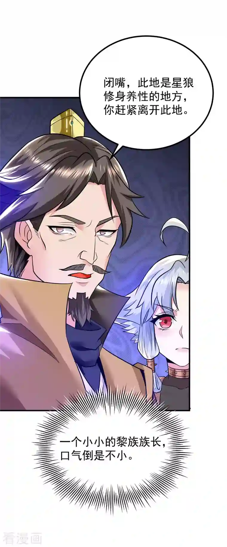 我有九个女徒弟第189话 又要收徒了？