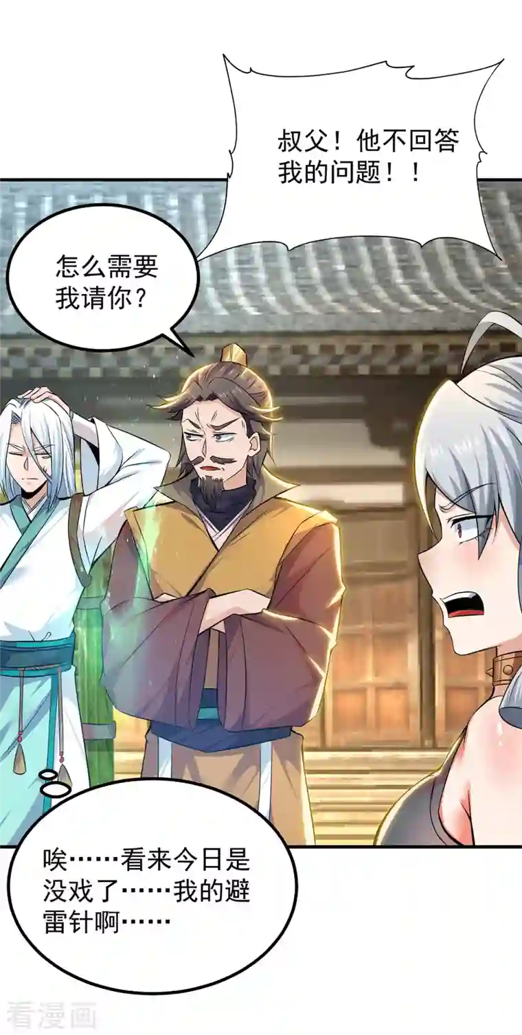 我有九个女徒弟第189话 又要收徒了？