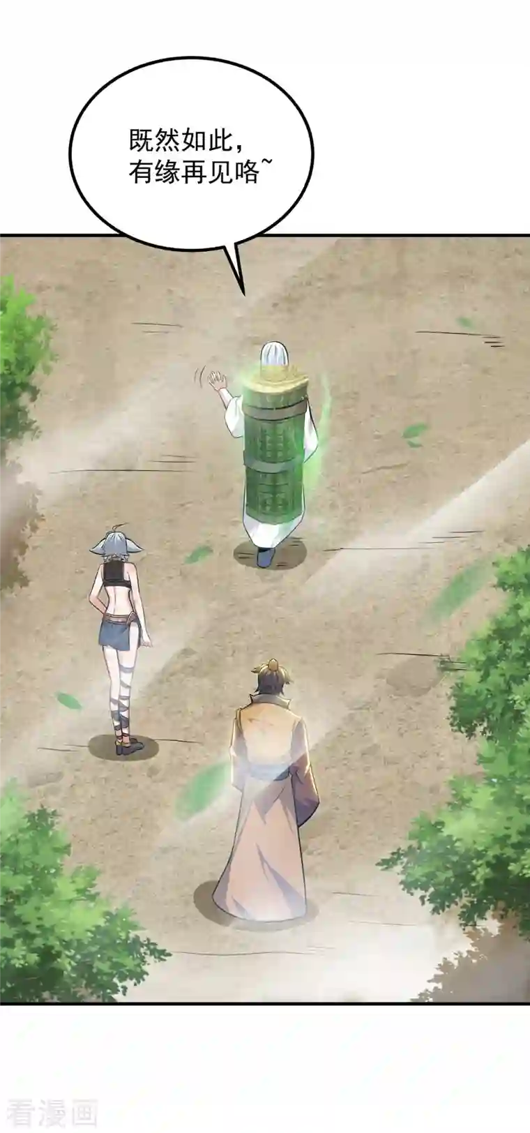 我有九个女徒弟第189话 又要收徒了？