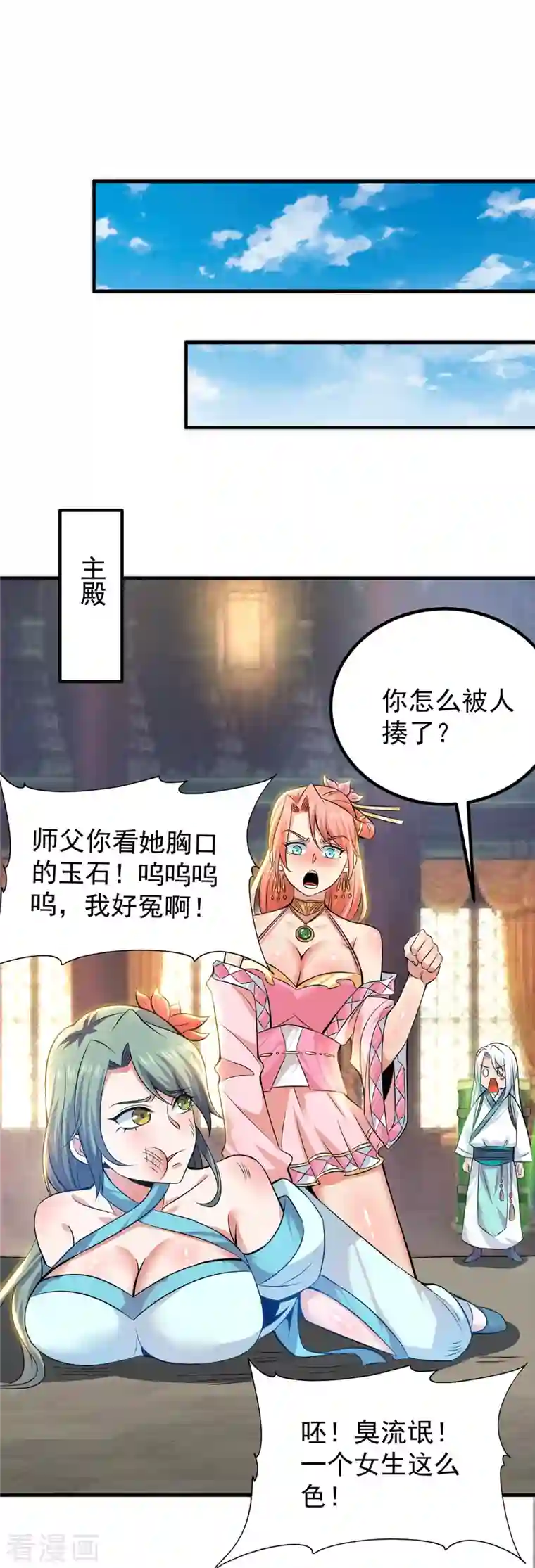 我有九个女徒弟第189话 又要收徒了？