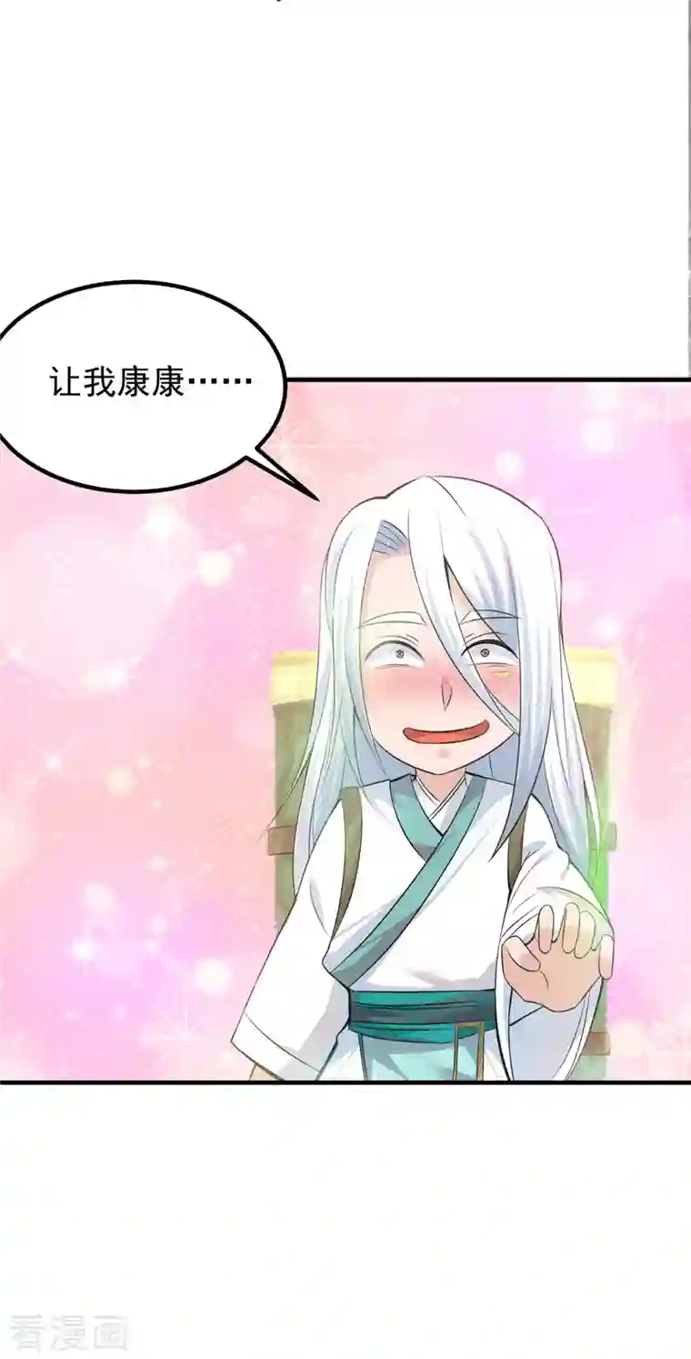 我有九个女徒弟第189话 又要收徒了？