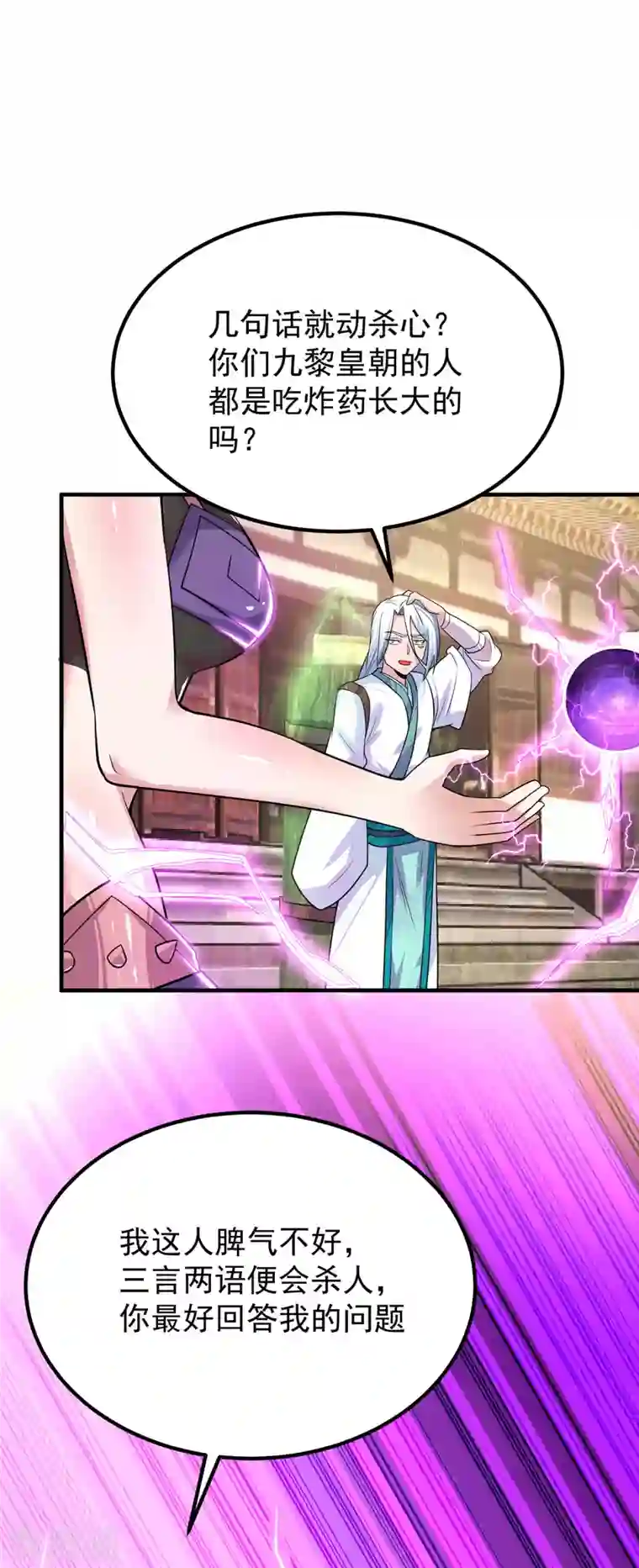 我有九个女徒弟第189话 又要收徒了？