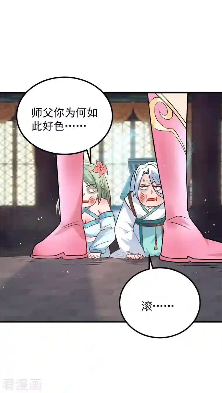 我有九个女徒弟第190话 到手的师傅被抢了