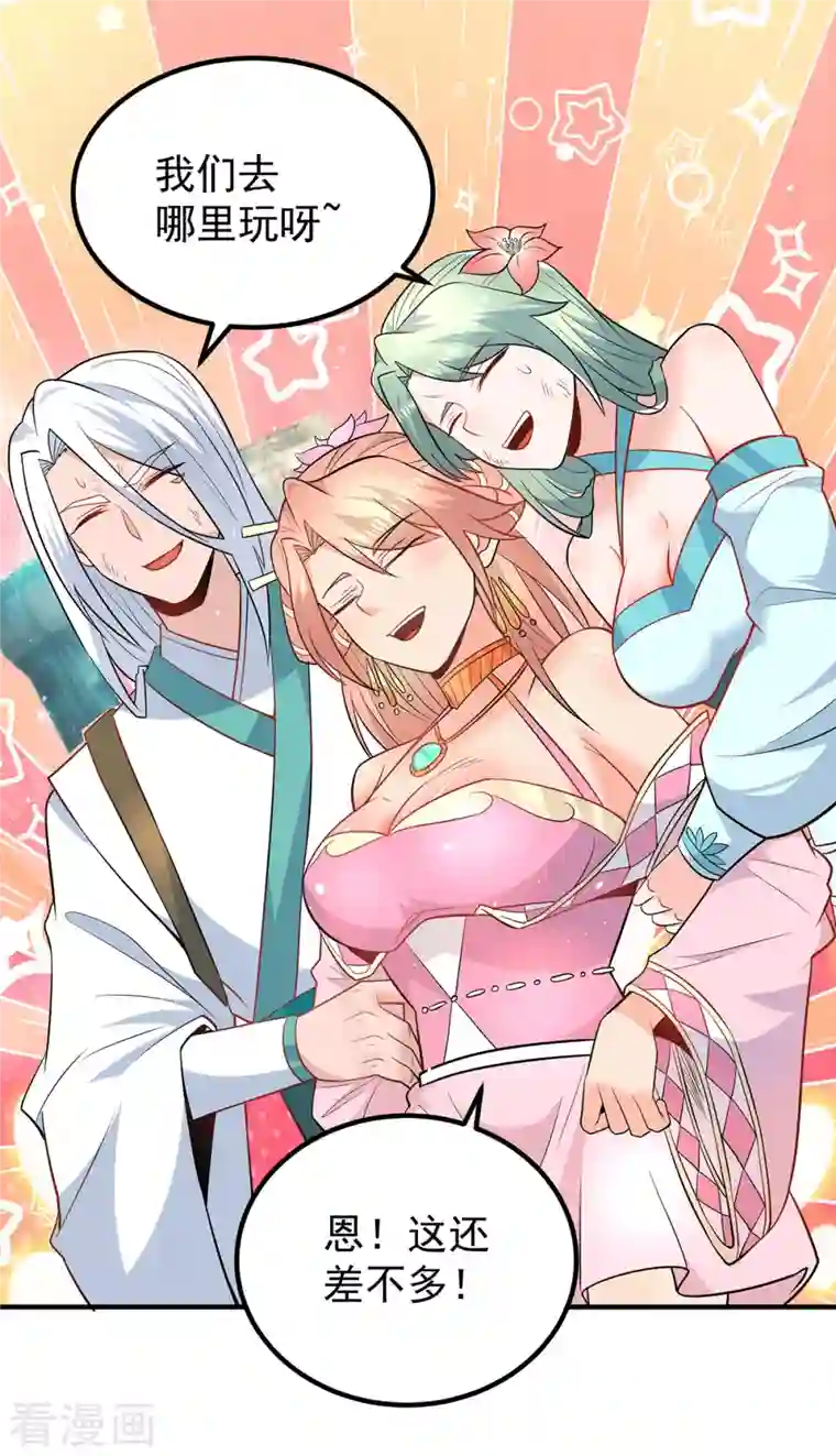 我有九个女徒弟第190话 到手的师傅被抢了