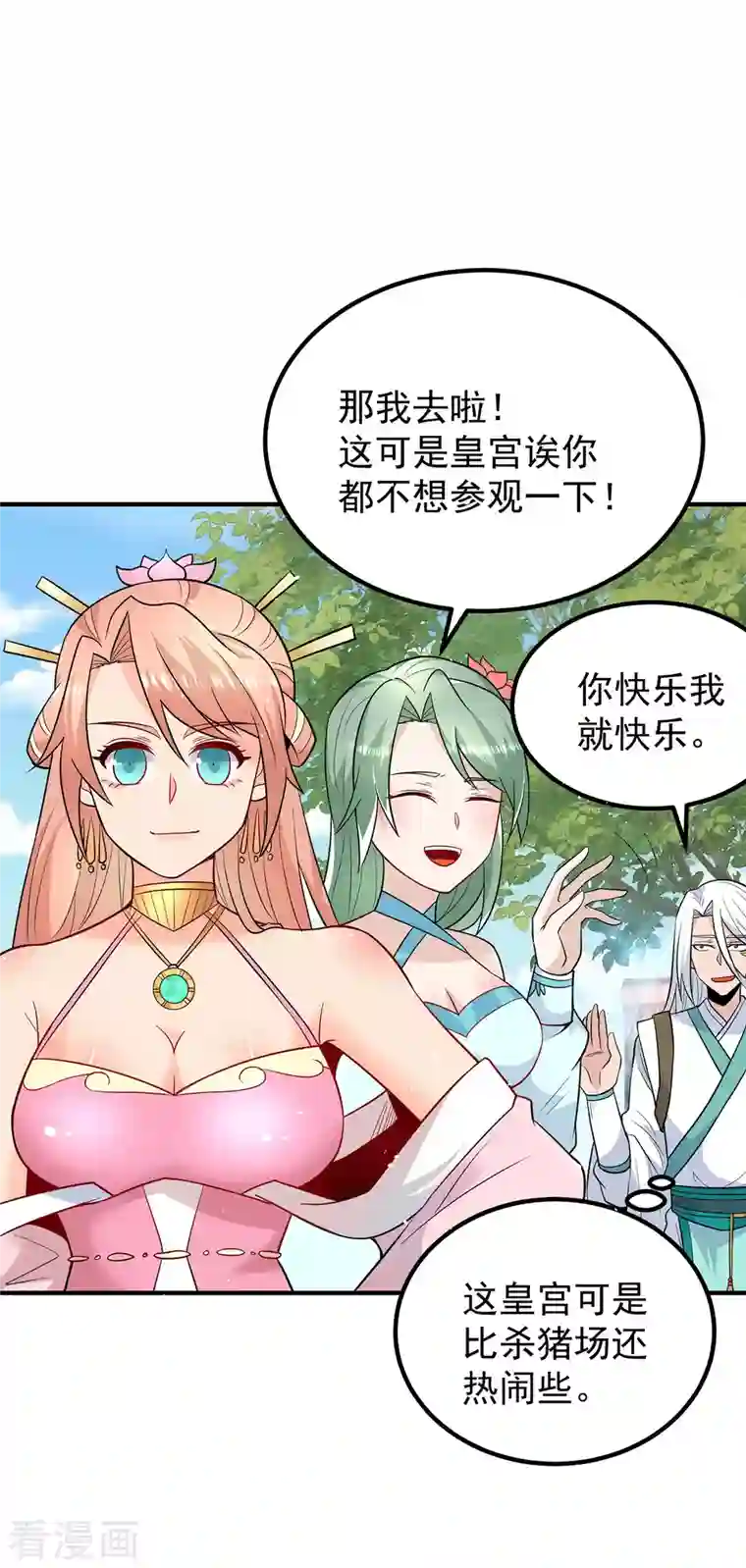 我有九个女徒弟第190话 到手的师傅被抢了