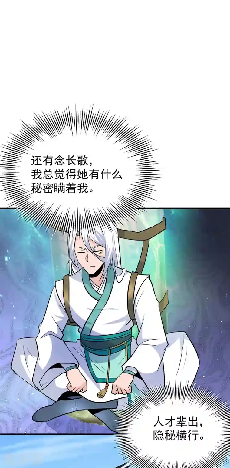 我有九个女徒弟第190话 到手的师傅被抢了