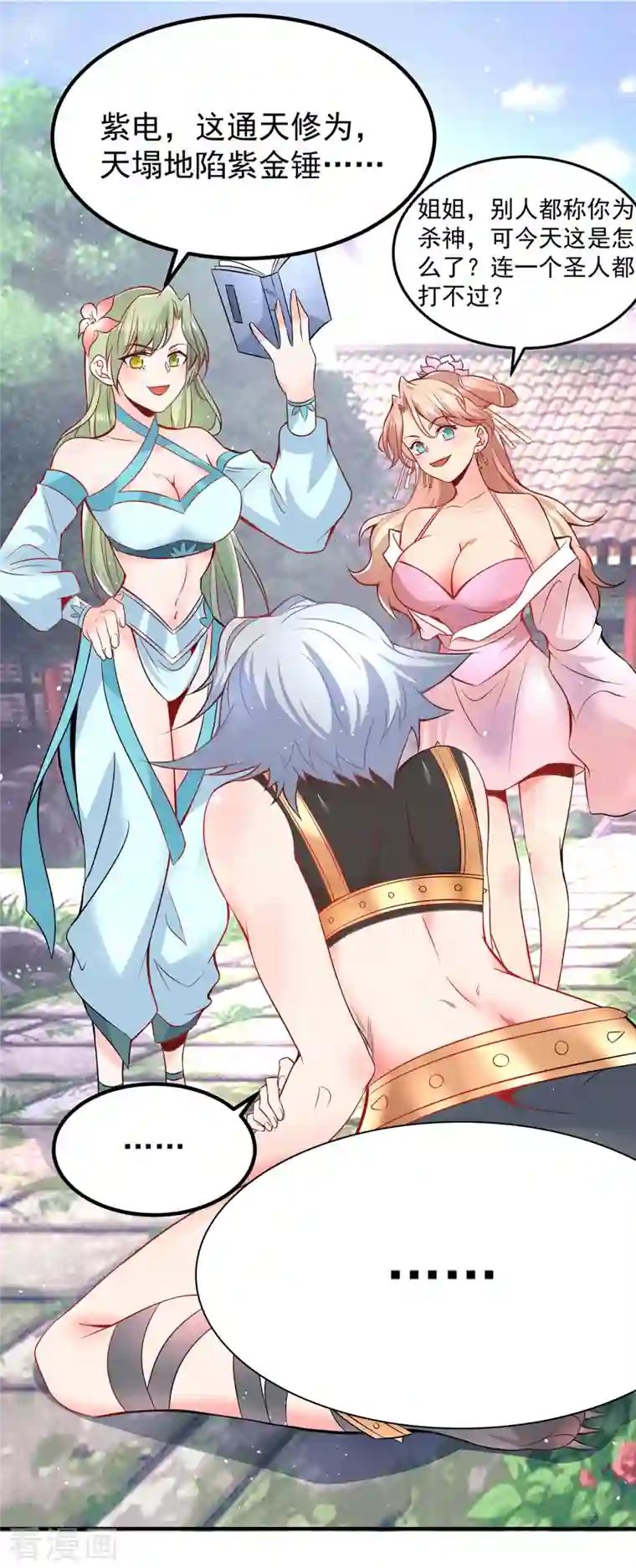 我有九个女徒弟第190话 到手的师傅被抢了