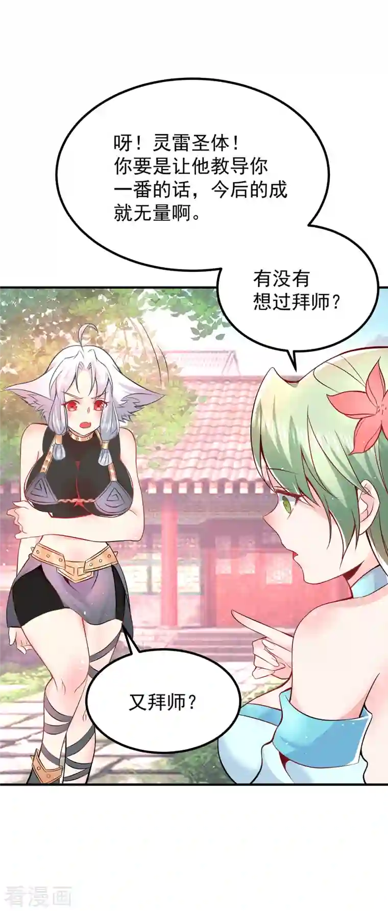 我有九个女徒弟第190话 到手的师傅被抢了