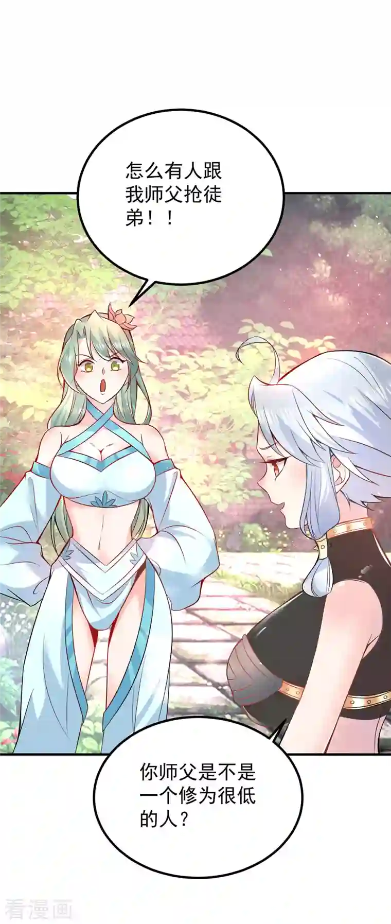 我有九个女徒弟第190话 到手的师傅被抢了