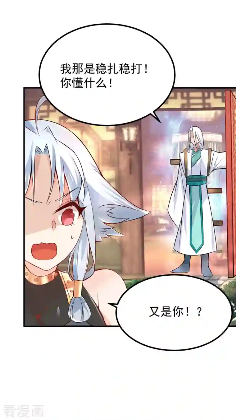 我有九个女徒弟第190话 到手的师傅被抢了