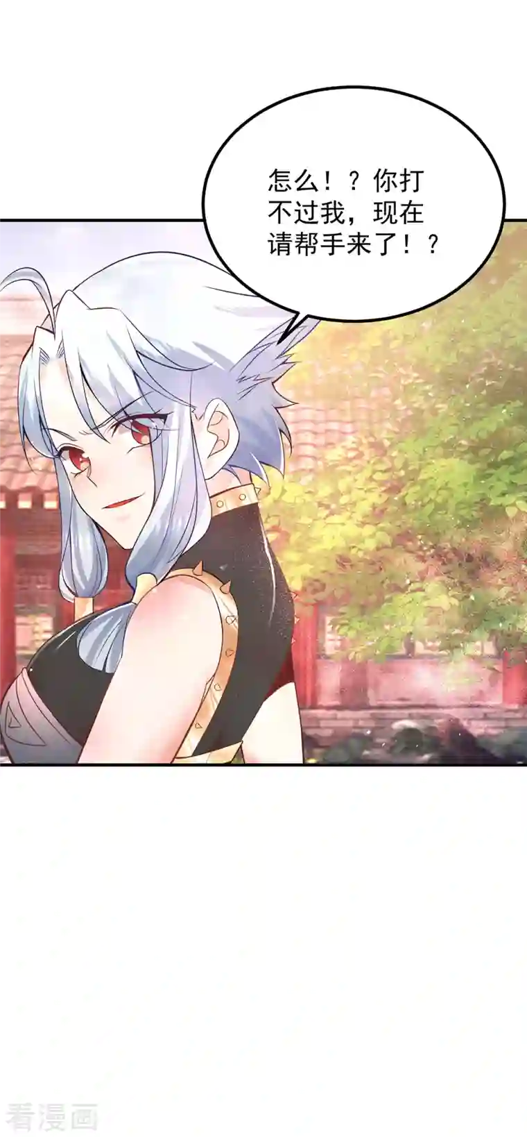 我有九个女徒弟第190话 到手的师傅被抢了