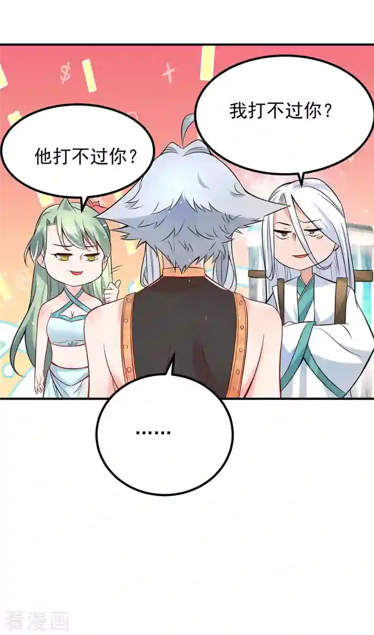 我有九个女徒弟第190话 到手的师傅被抢了