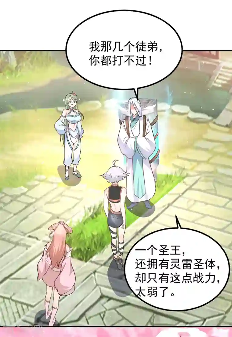 我有九个女徒弟第190话 到手的师傅被抢了