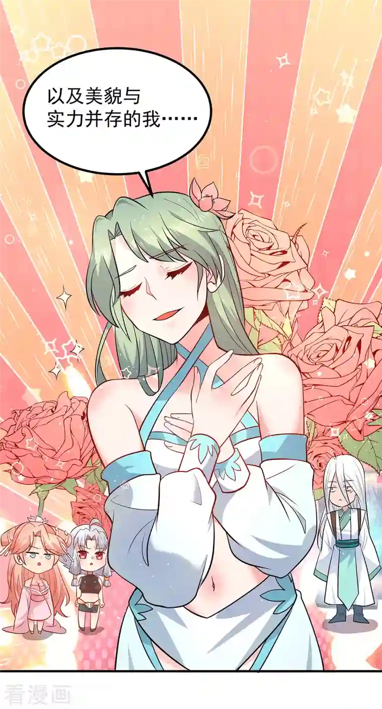 我有九个女徒弟第190话 到手的师傅被抢了