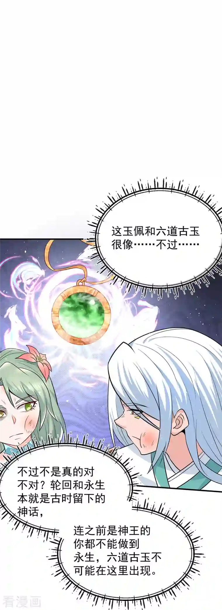 我有九个女徒弟第190话 到手的师傅被抢了